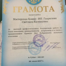 кузнечная мастерская Гаврилова