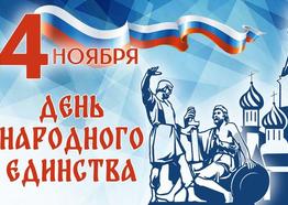 4 ноября 2025
