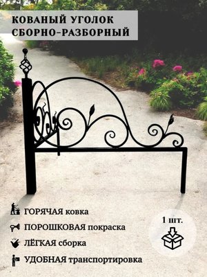 Уголок на кладбище №1, 1 шт. 80х80х75 см