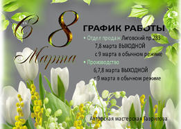 С 8 марта!