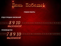 График работы. День Победы! 2022
