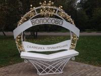 Скамья примирения, г. Волосово