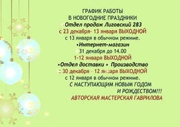 Режим работы Новый год 2026