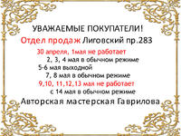 График работы майские праздники