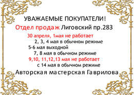 График работы майские праздники