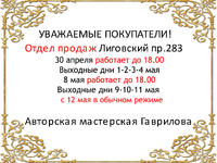 Режим работы в майские праздники 2026