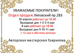 Режим работы в майские праздники 2026