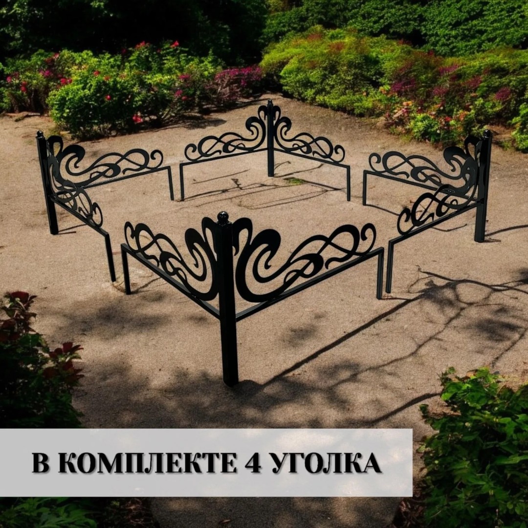 Уголки на кладбище, комплект 4 шт. 84х84х63 см - фото 1