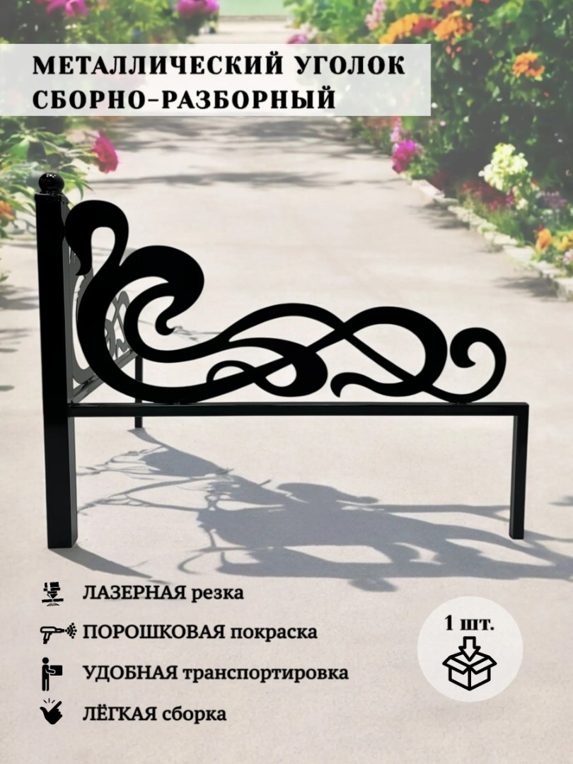 Уголок на кладбище, 1 шт. 84х84х63 см - фото 0