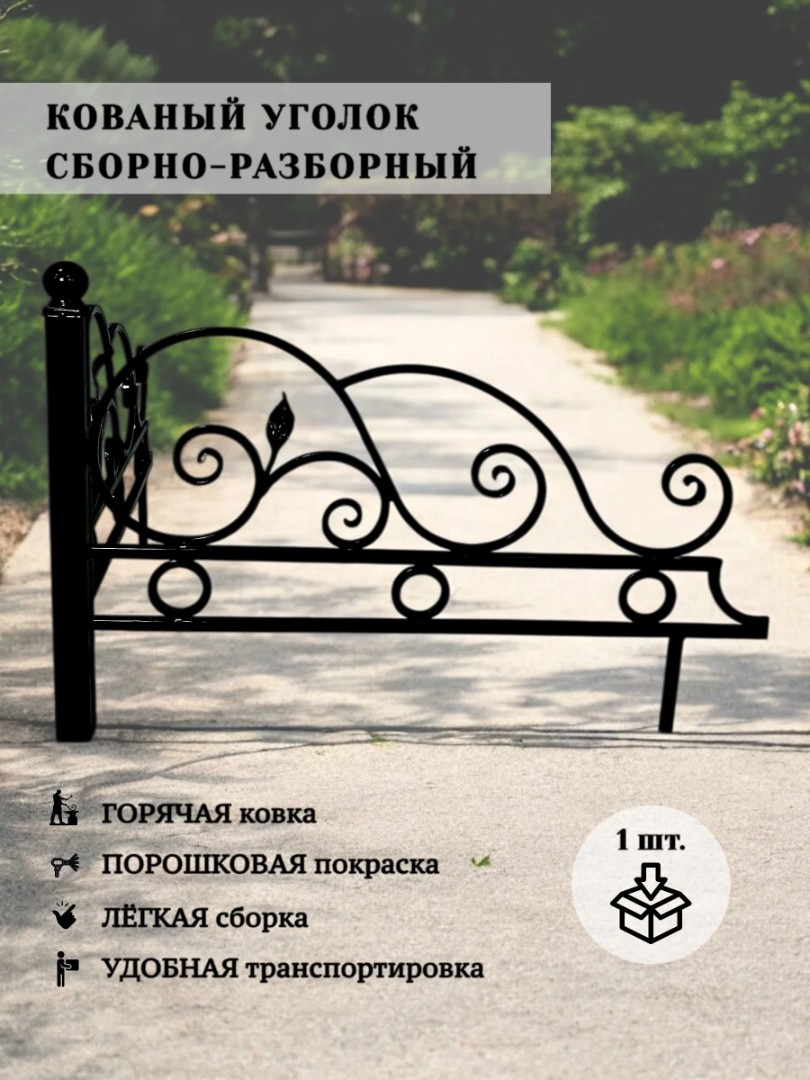 Уголок на кладбище №3, 1 шт. 86х86х55 см - фото 0