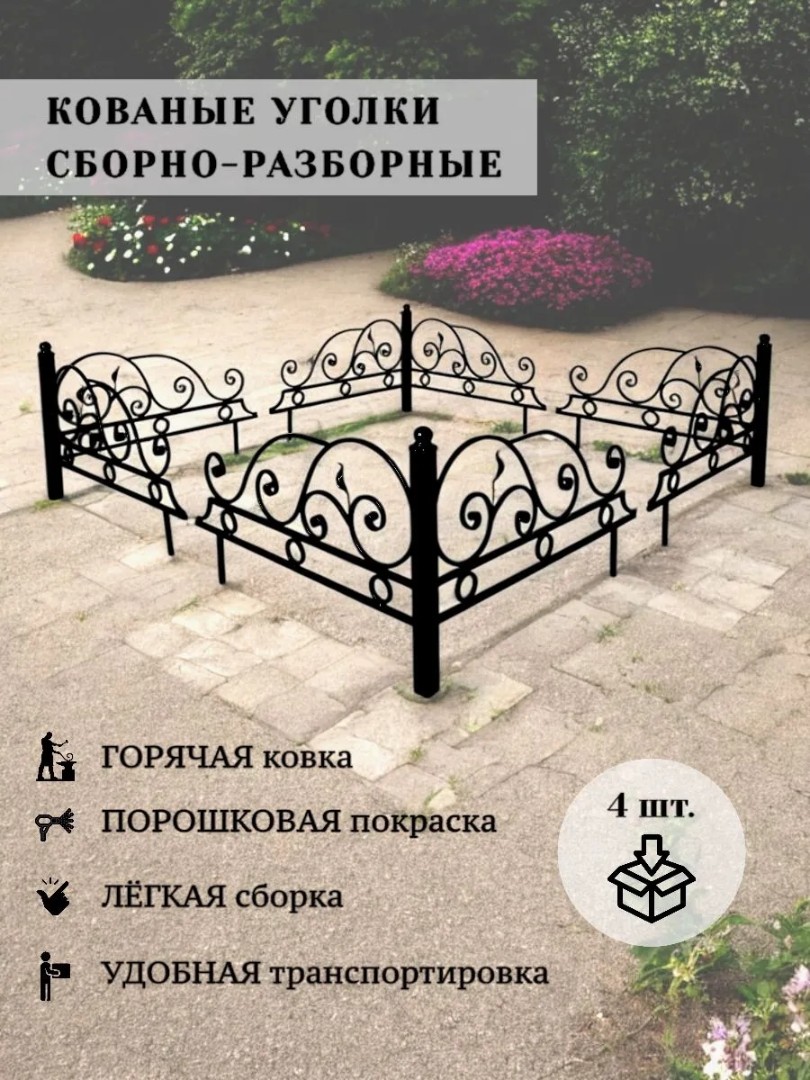 Уголки на кладбище №3, комплект 4 шт. 86х86х55 см - фото 0